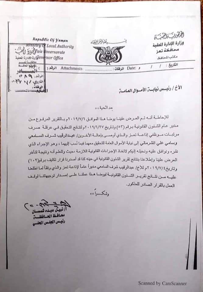 algha_qrar_mdyr_aaladhat_wahalth_llnyabt