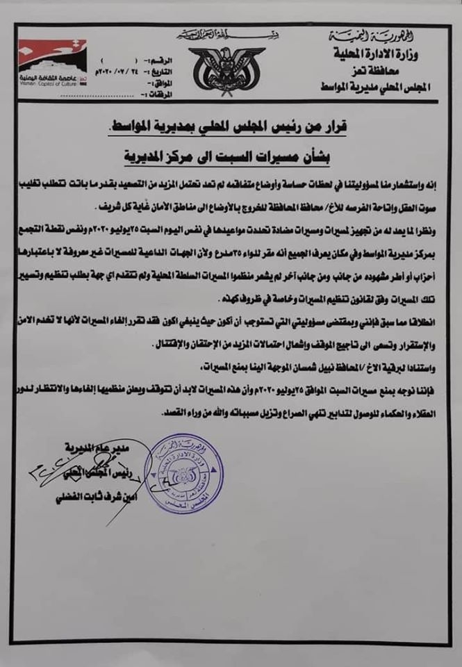 qrar_mdyr_mdyryt_almwast_bmn_almsyrat_amam_mskr_alyn