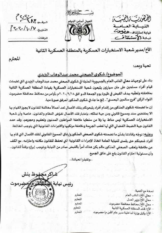 ryys_nyabt_astynaf_hdrmwt_ytalb_alastkhbarat_alskryt_balkf_n_mlahqt_alshfy_alyzydy_