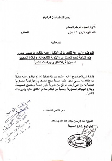 shykh_mshaykh_alsbyht_ytalb_aljbwly_btnfydh_alatfaq