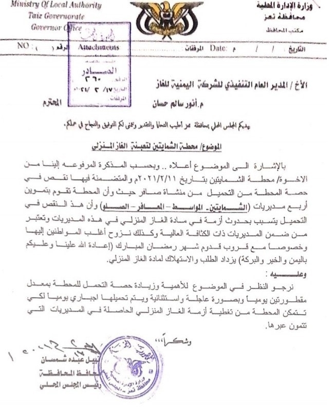 mhafz_tz_ywjh_bzyadt_alghaz_lmhtt_alshmaytyn