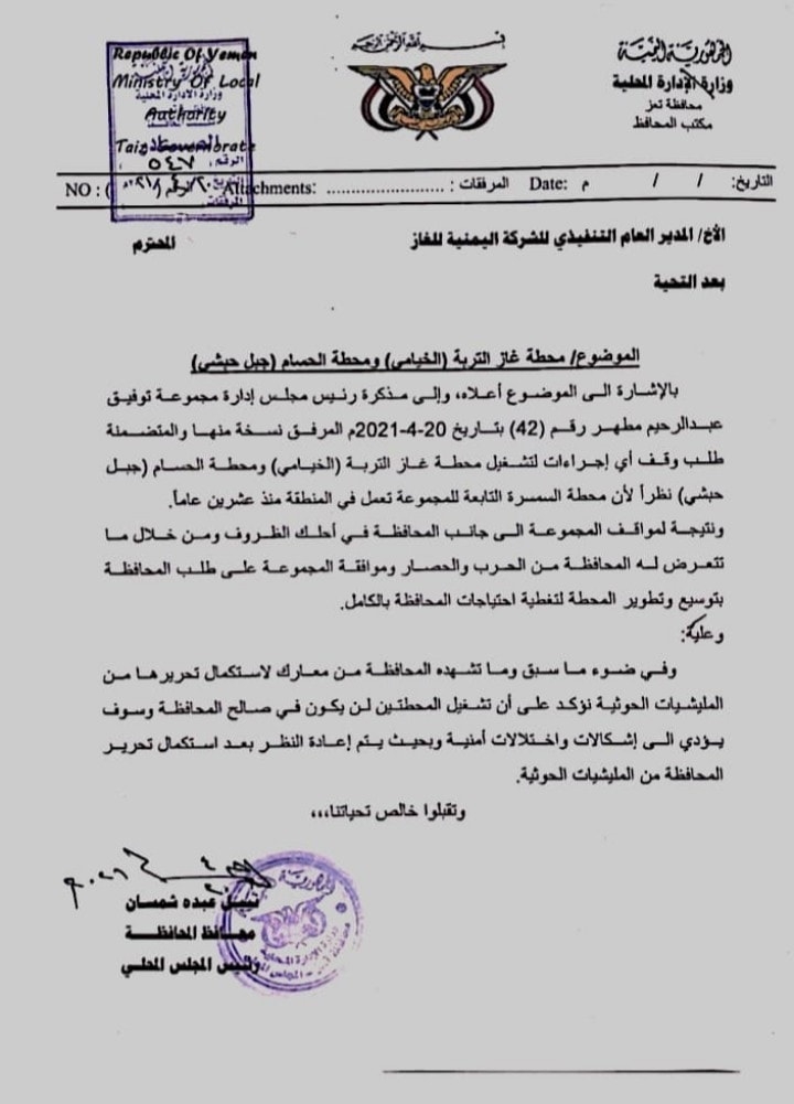 mhafz_ytshyb_ltwfyq_bdalrhym