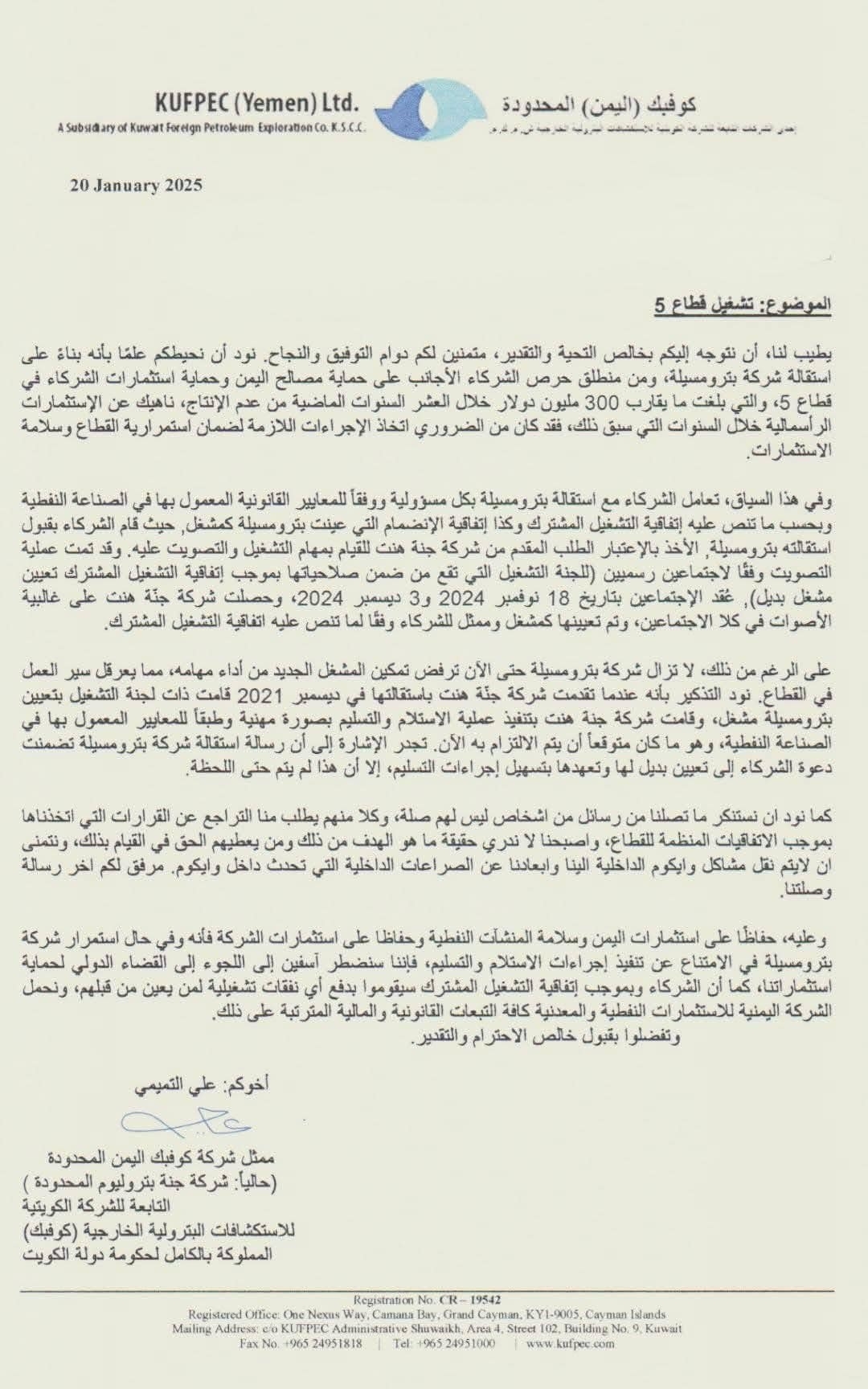 rsalt_alshrkt_alkwytyt